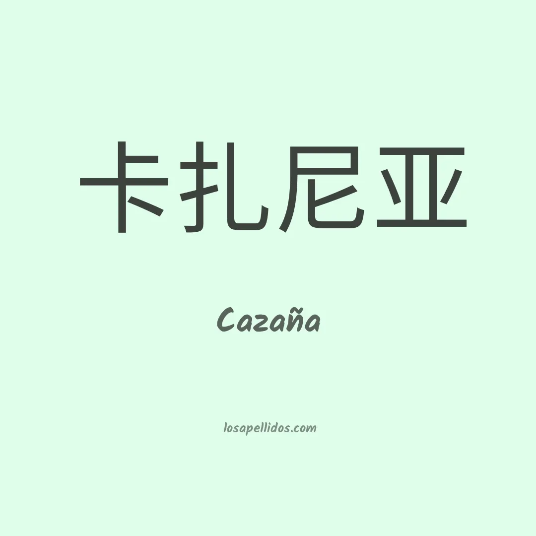 Cazaña en chino