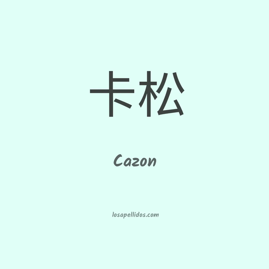 Cazon en chino