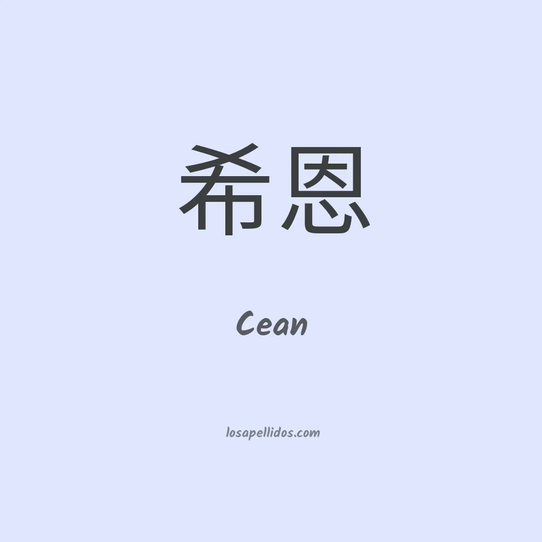 Cean en chino
