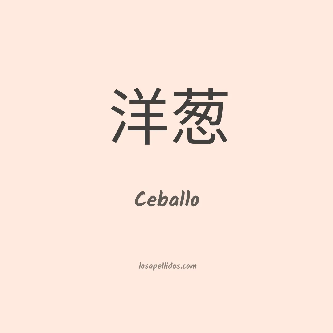 Ceballo en chino