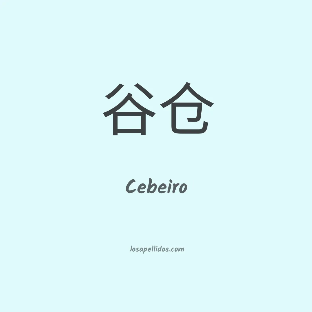 Cebeiro en chino