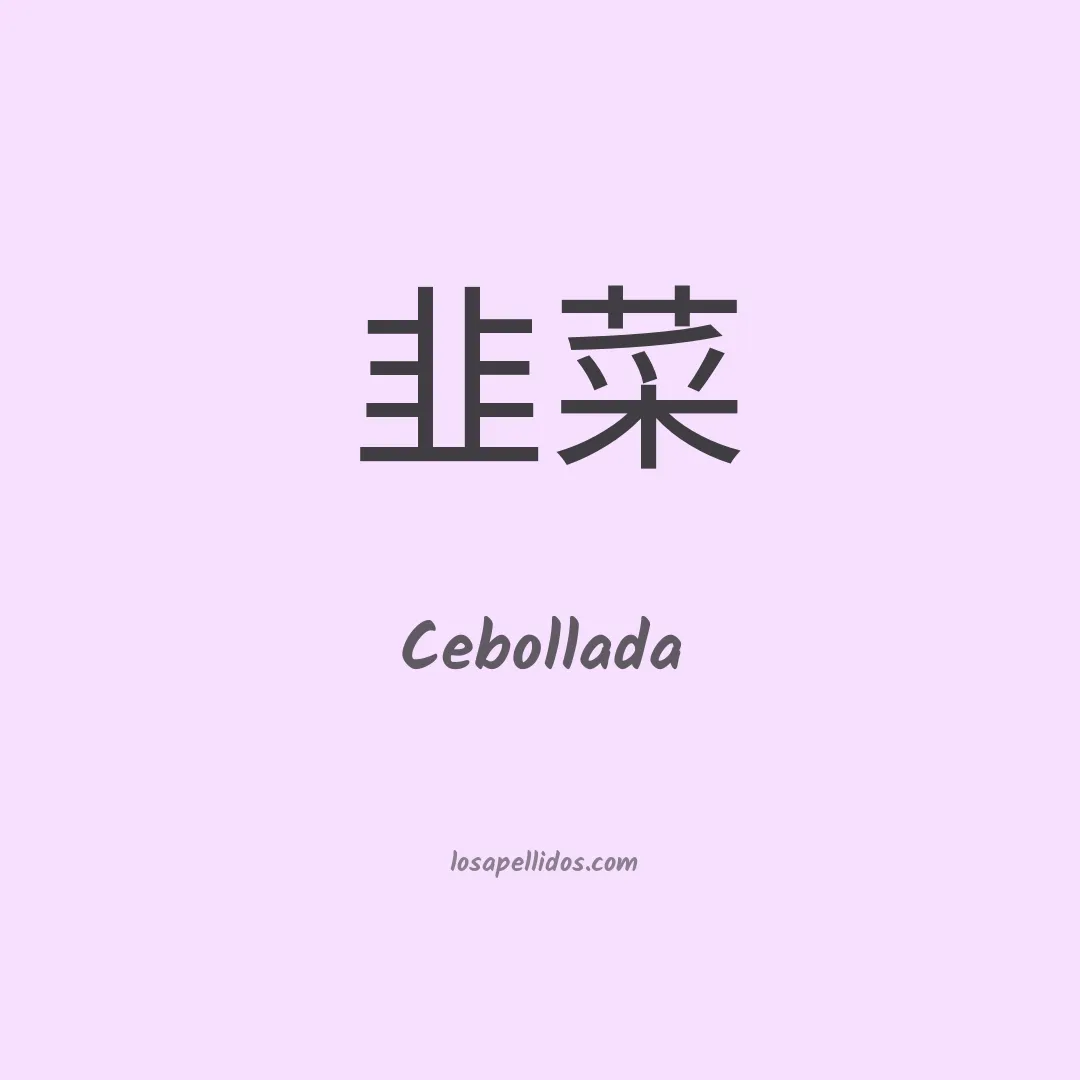 Cebollada en chino