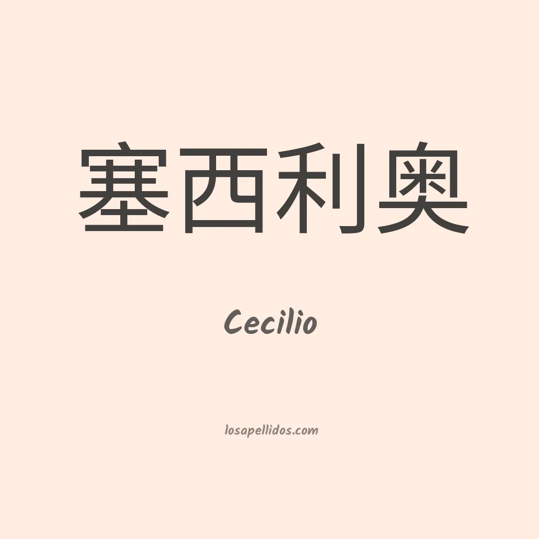 Cecilio en chino