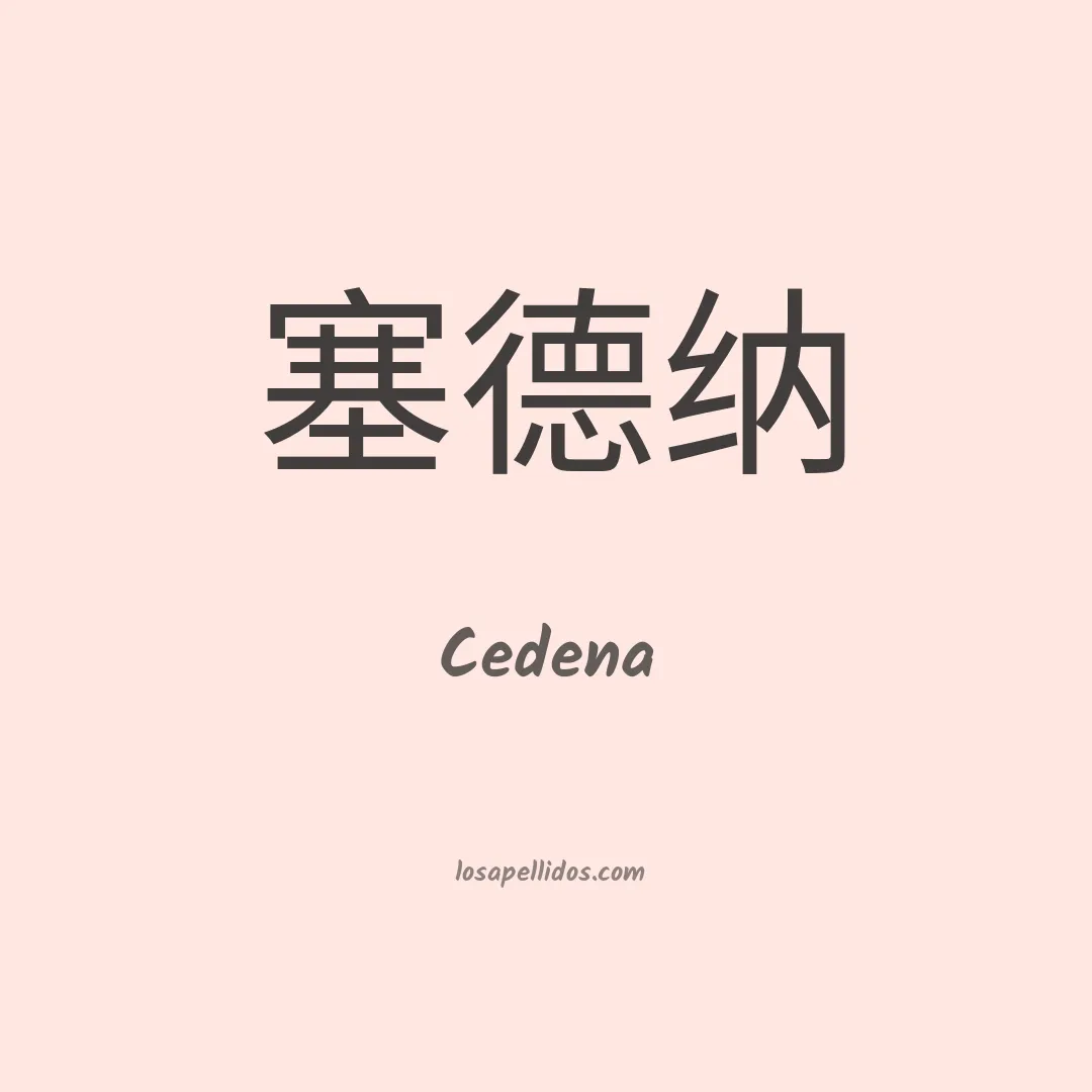 Cedena en chino