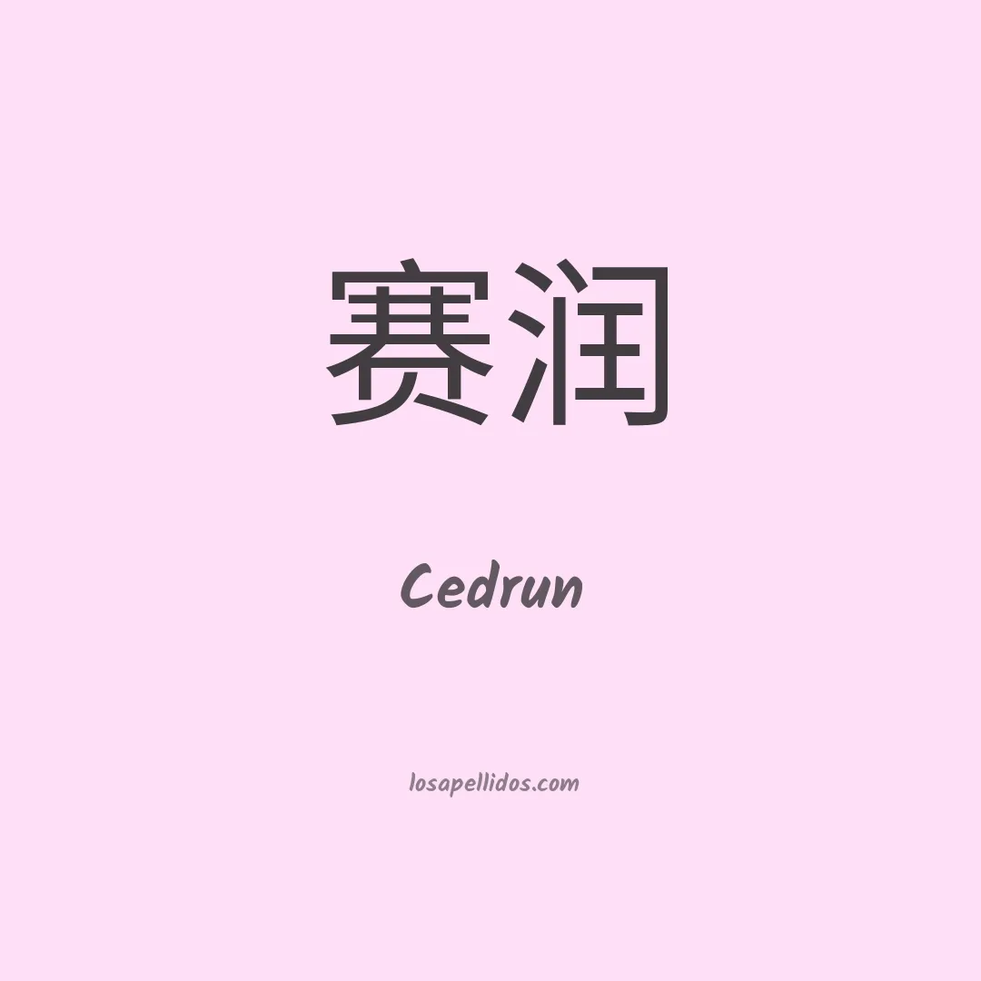 Cedrun en chino