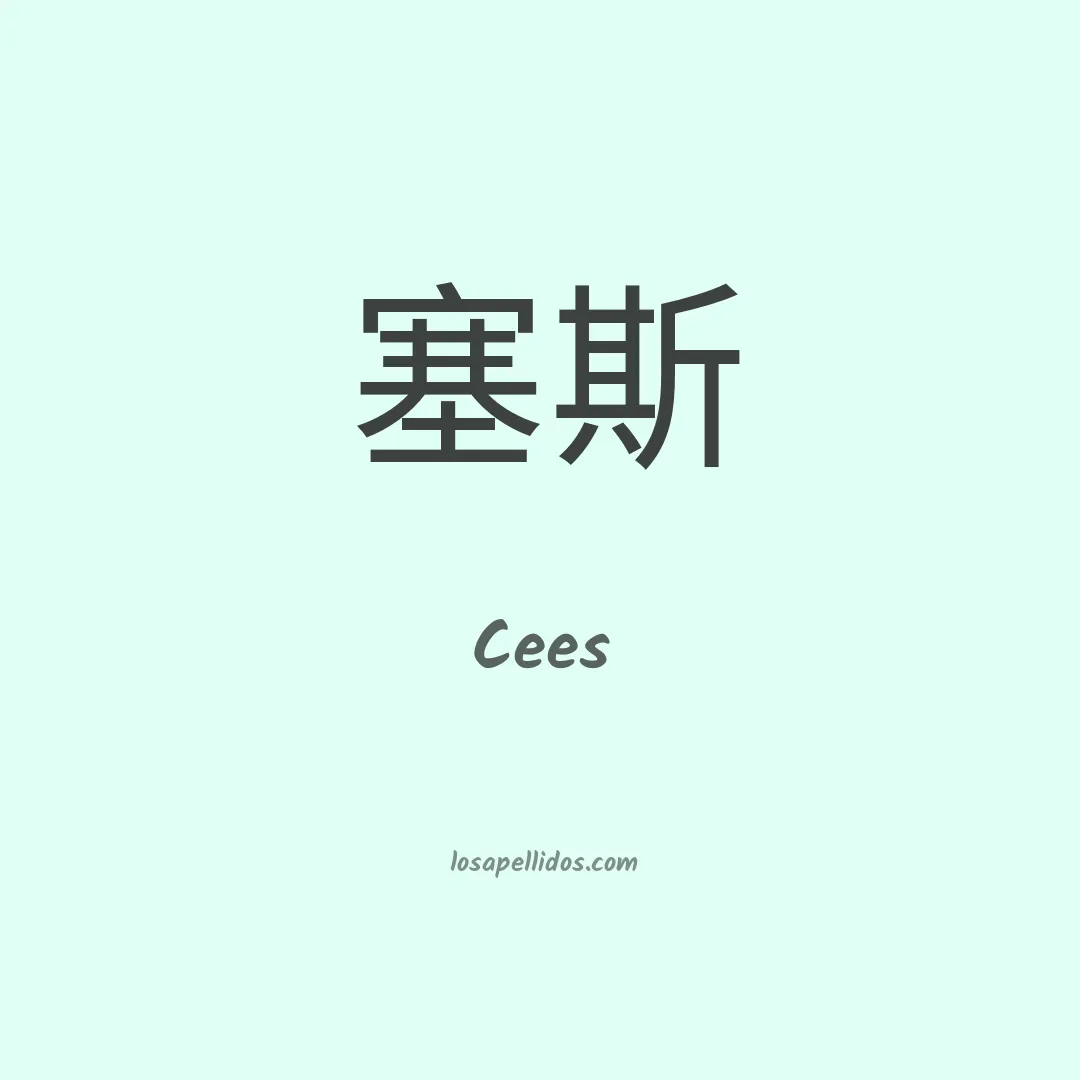 Cees en chino