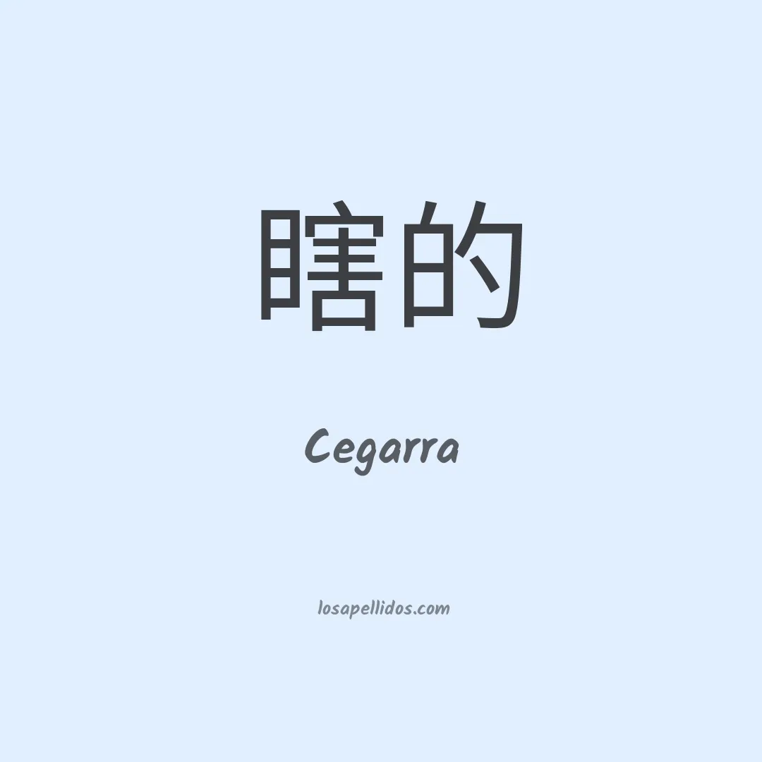 Cegarra en chino