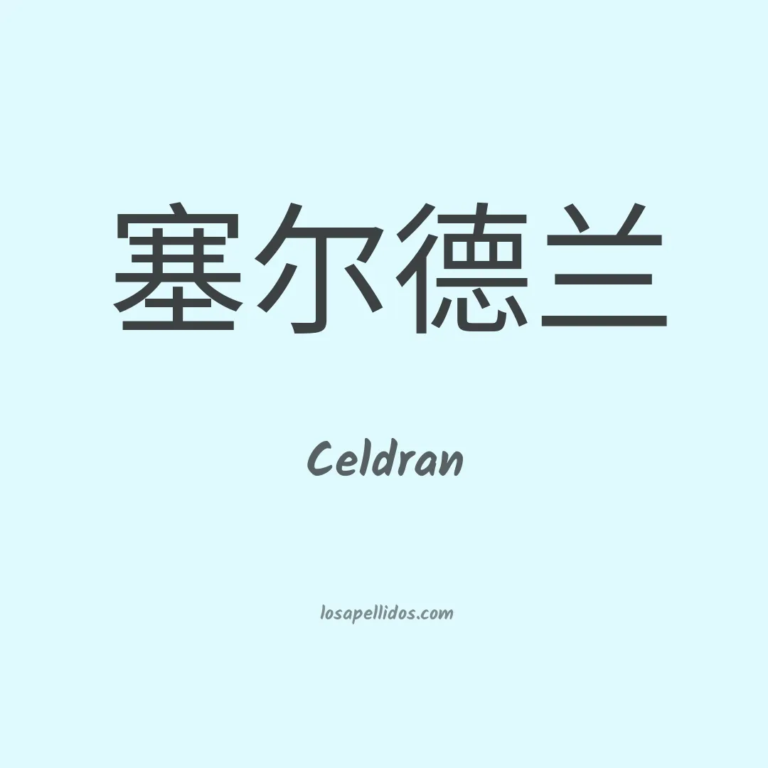 Celdran en chino