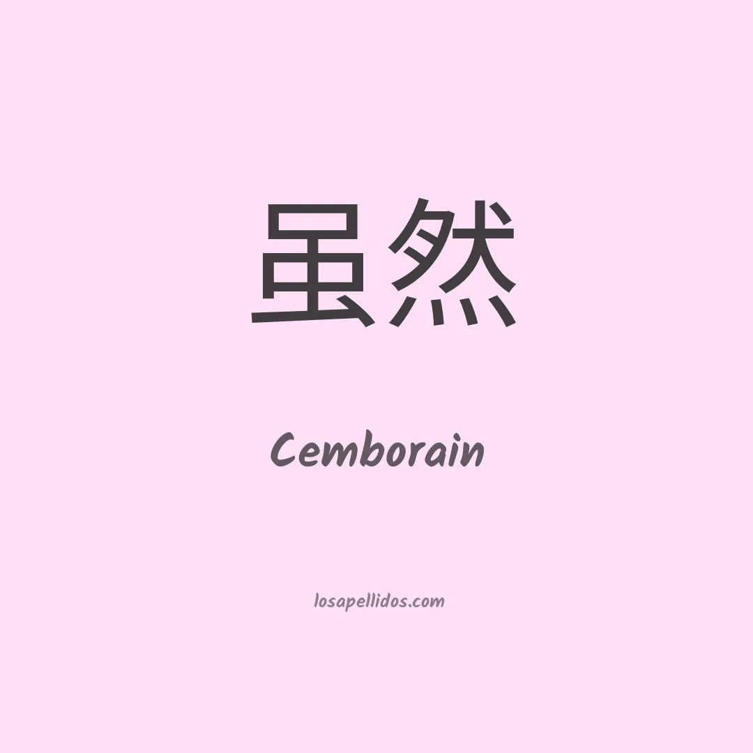 Cemborain en chino
