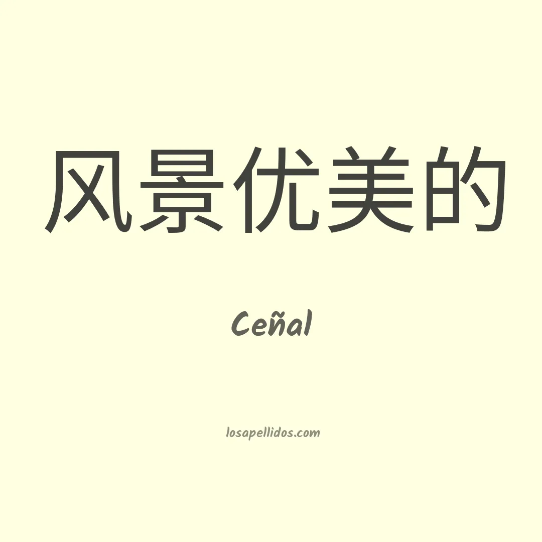 Ceñal en chino
