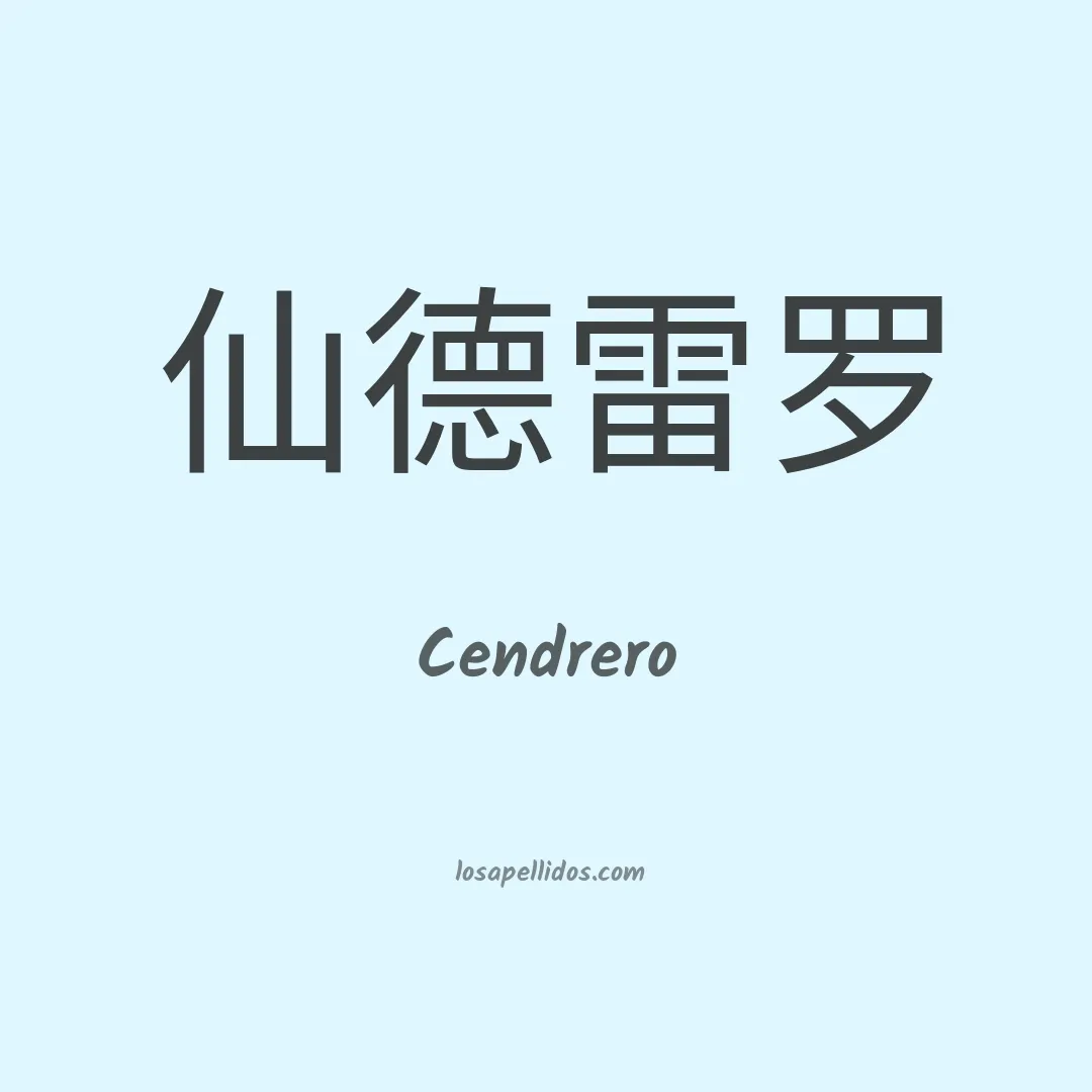 Cendrero en chino