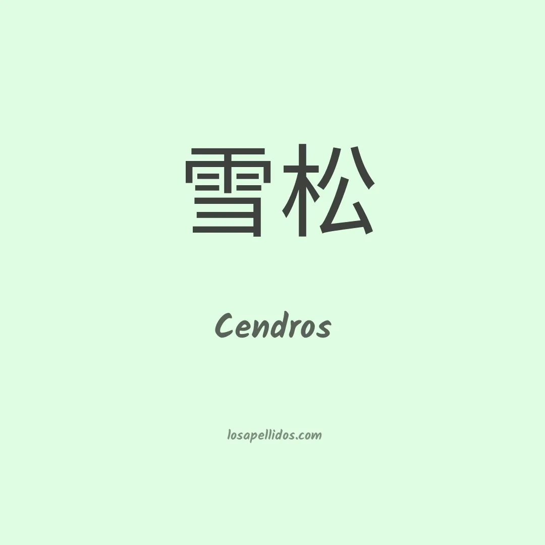 Cendros en chino
