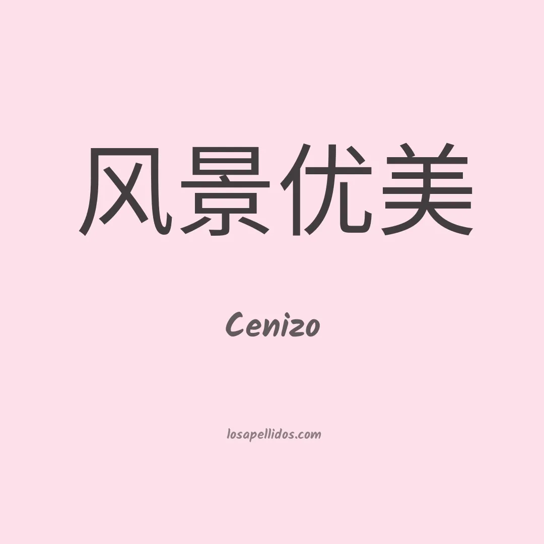 Cenizo en chino