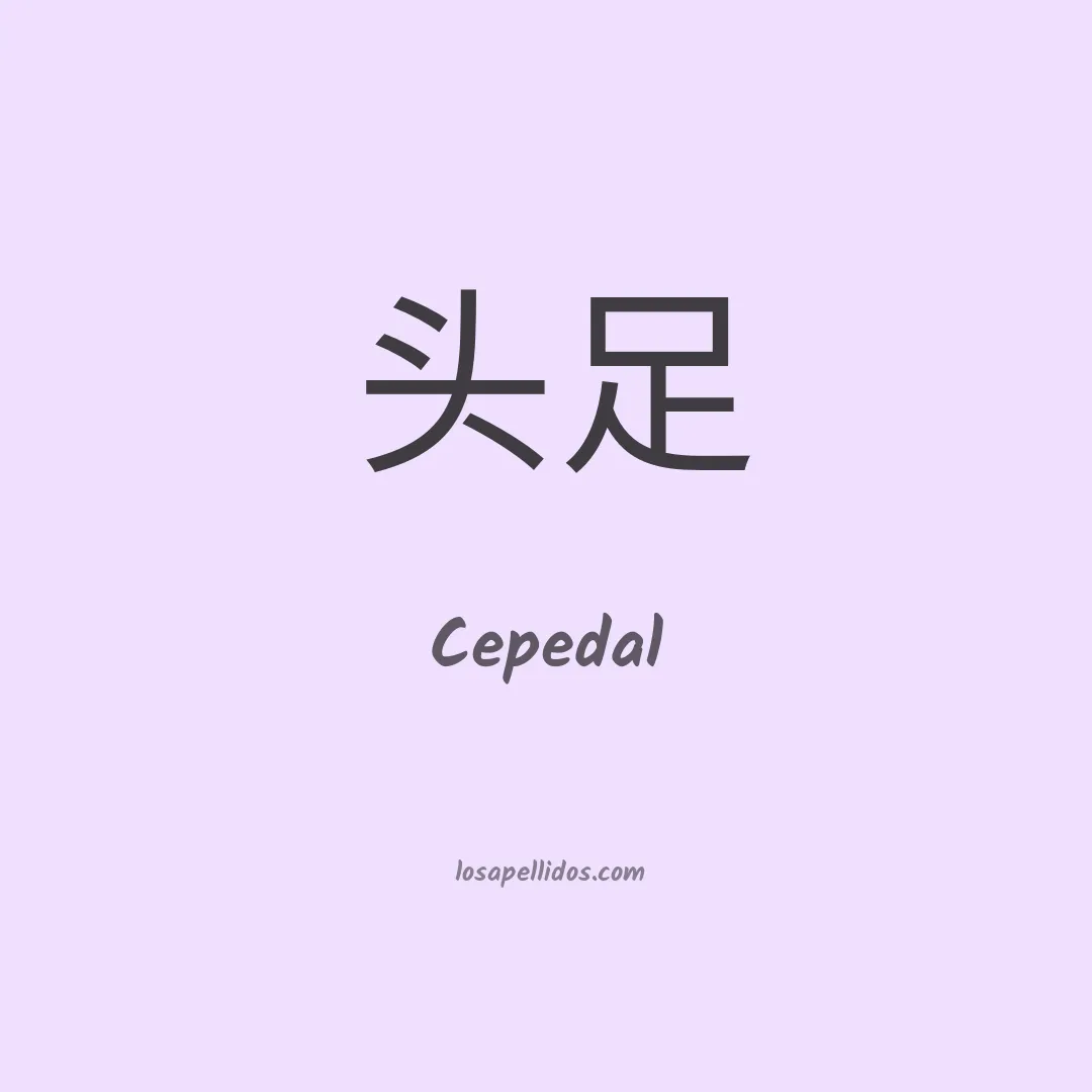 Cepedal en chino
