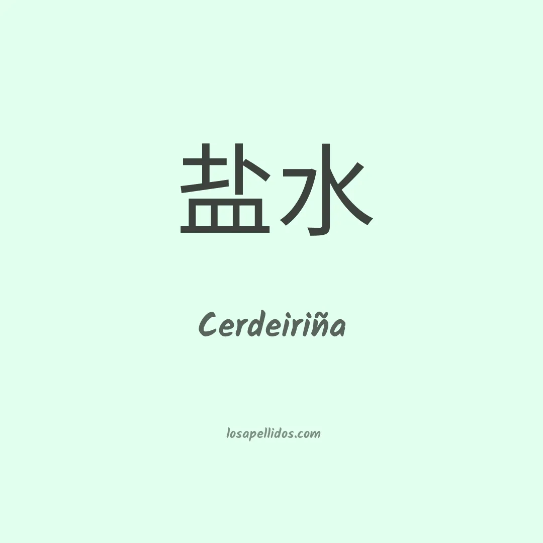Cerdeiriña en chino