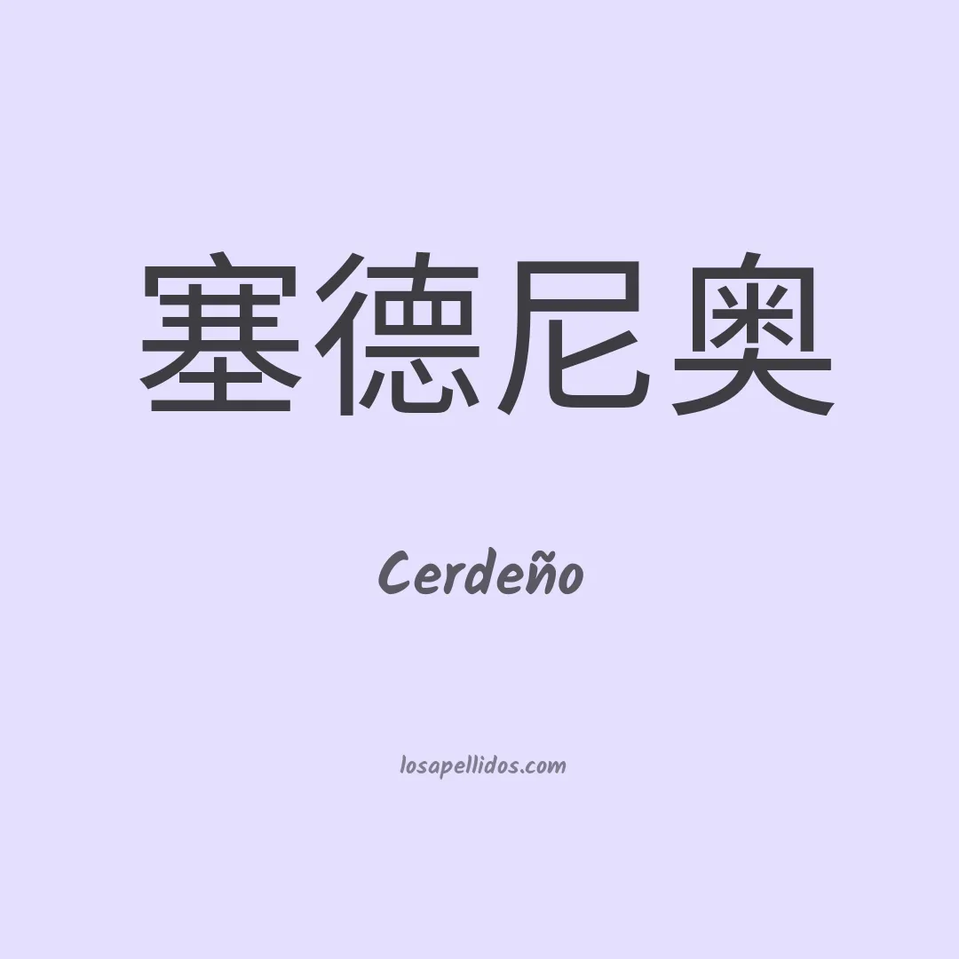 Cerdeño en chino
