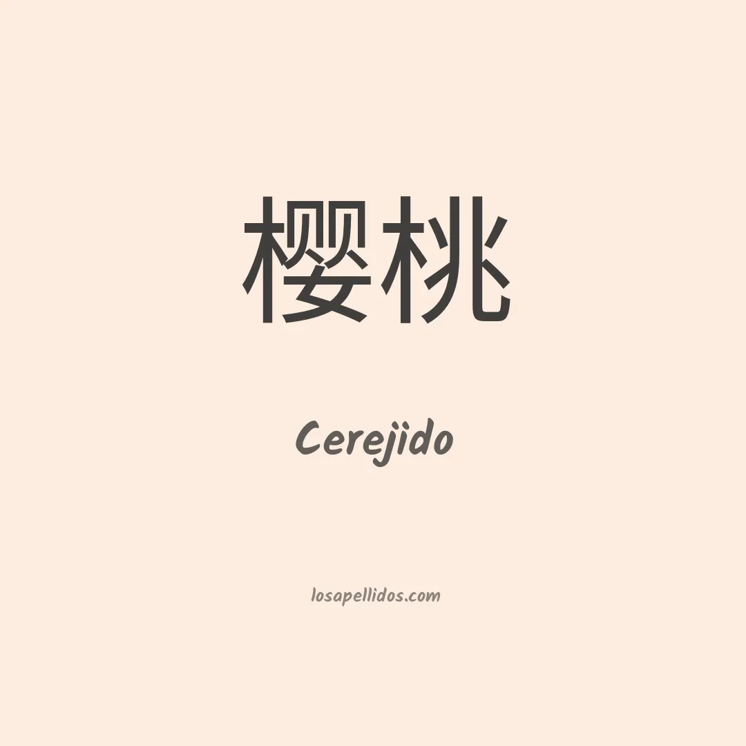 Cerejido en chino