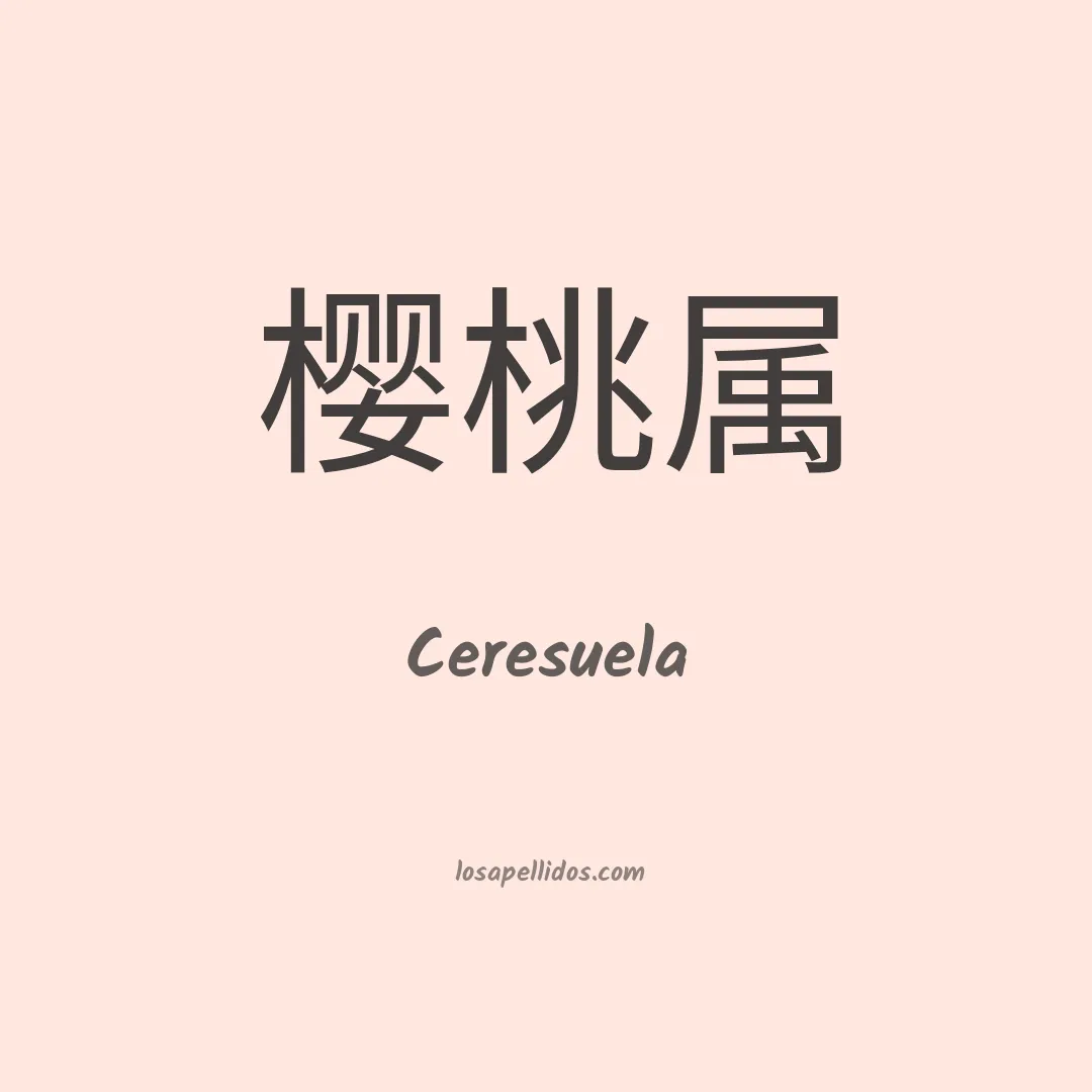 Ceresuela en chino