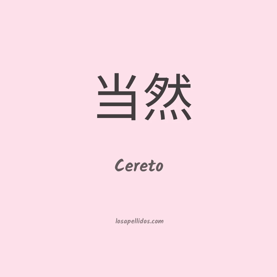 Cereto en chino