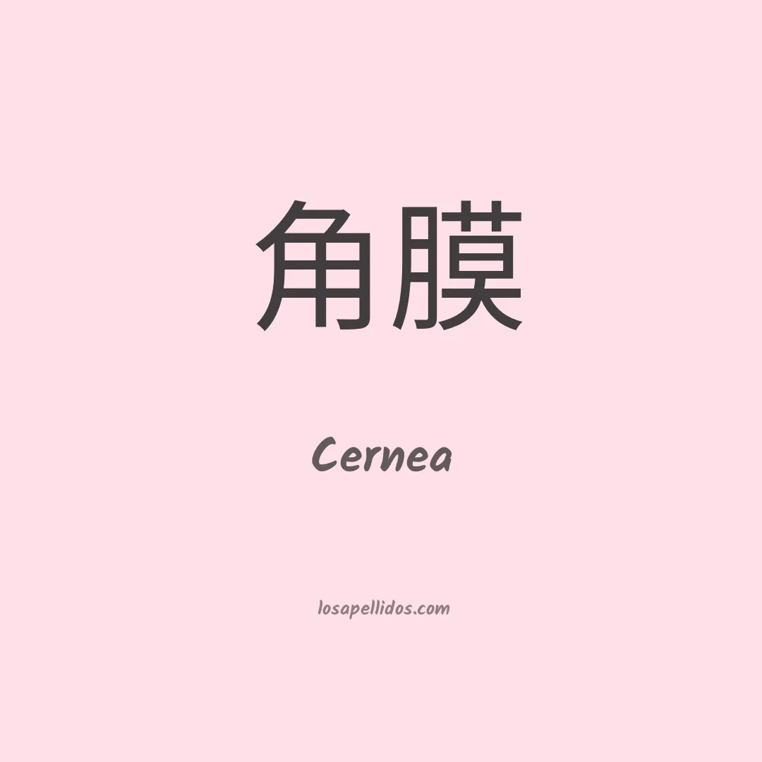 Cernea en chino