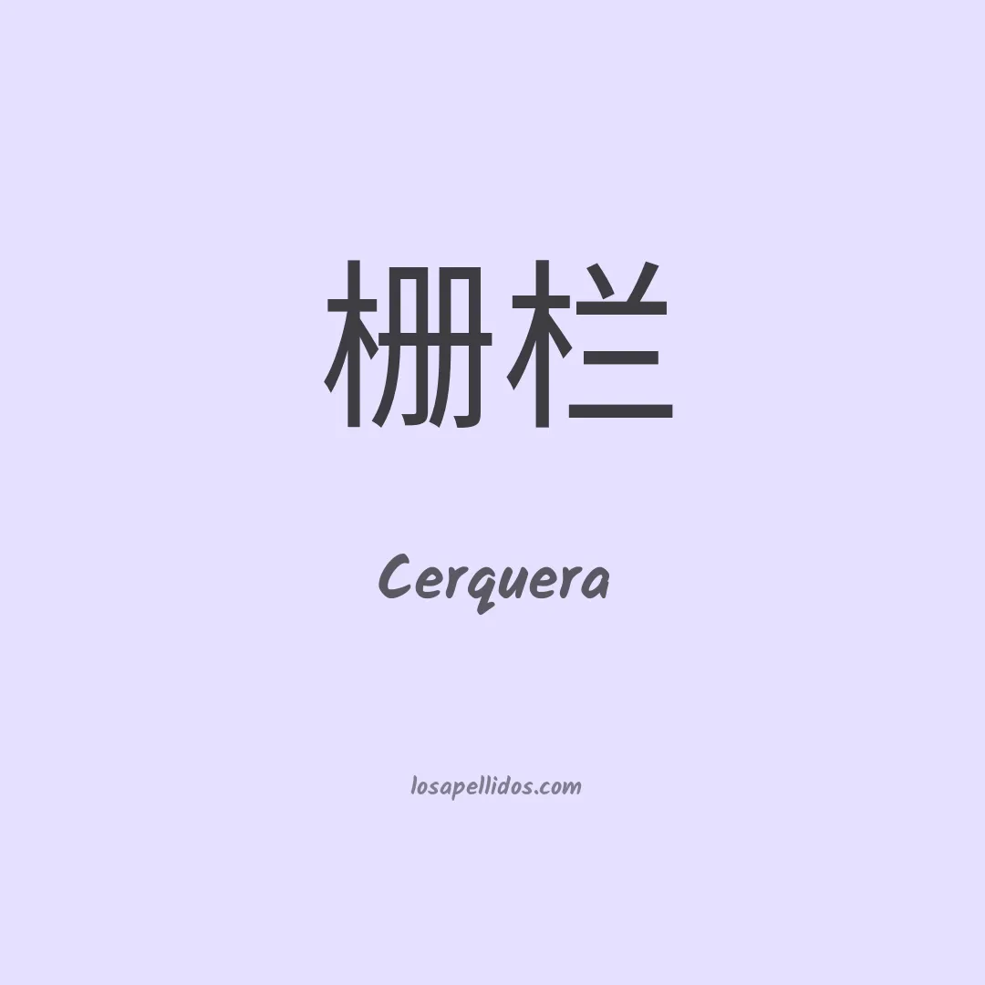 Cerquera en chino
