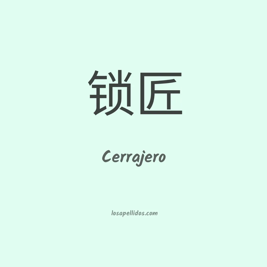 Cerrajero en chino