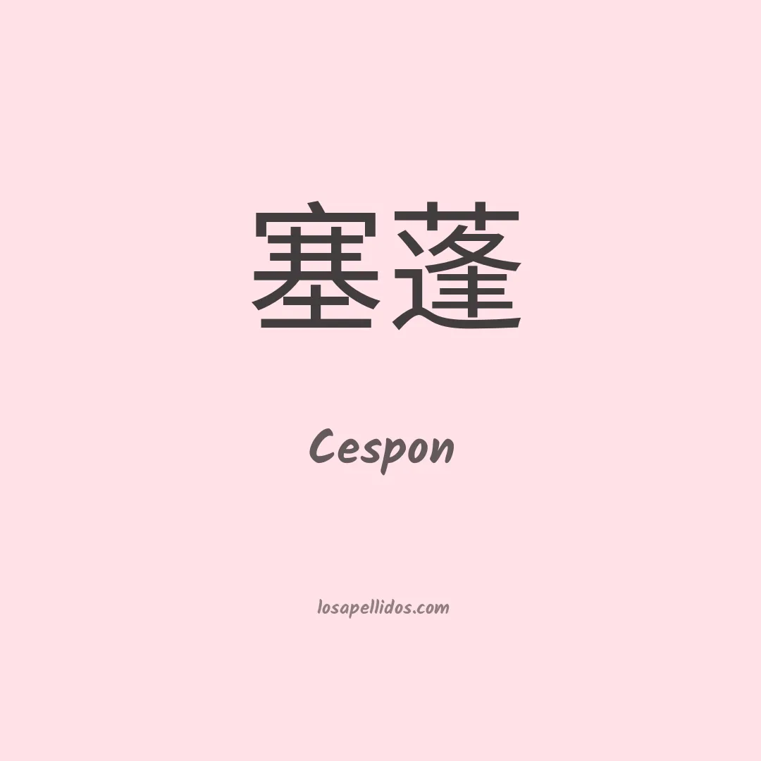 Cespon en chino