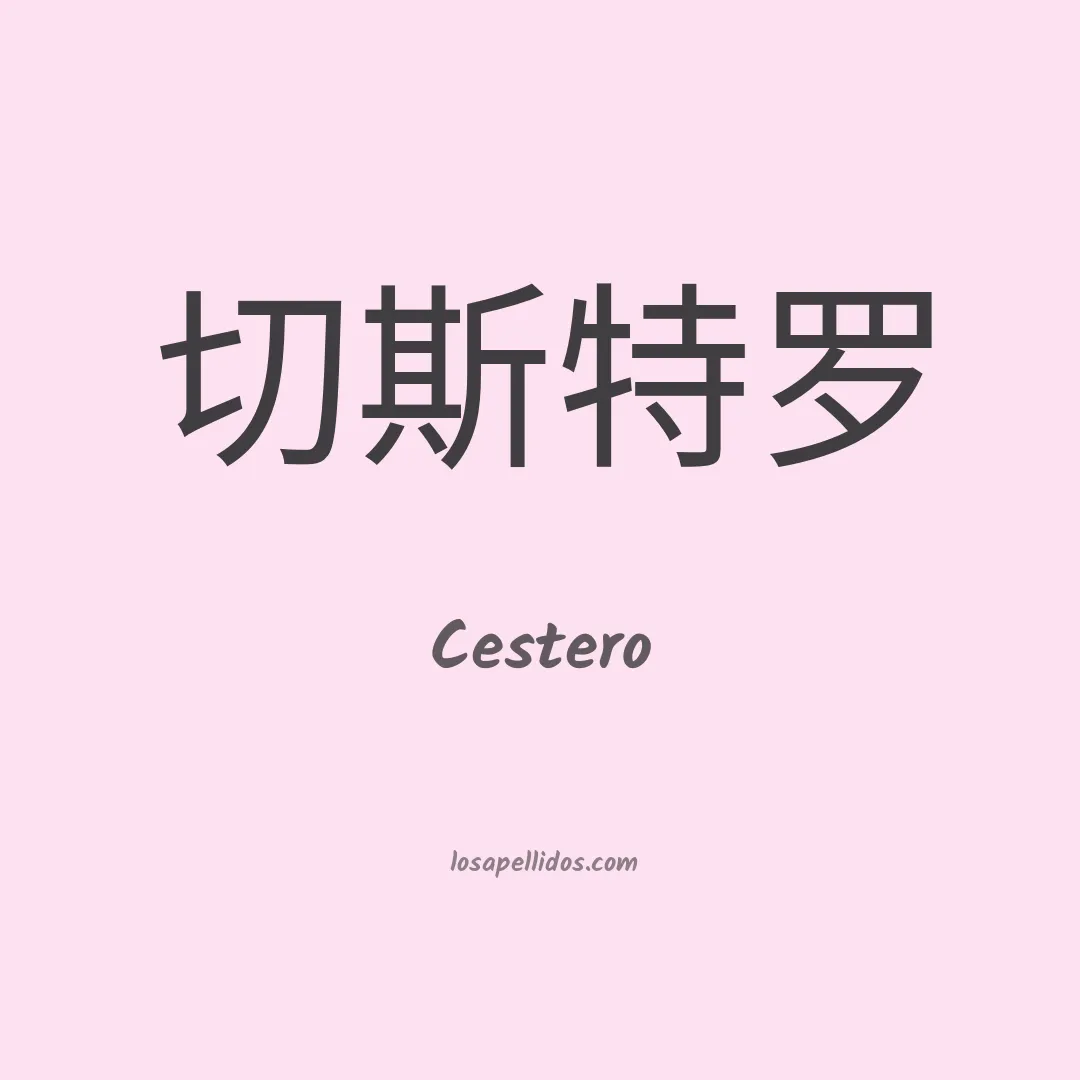 Cestero en chino
