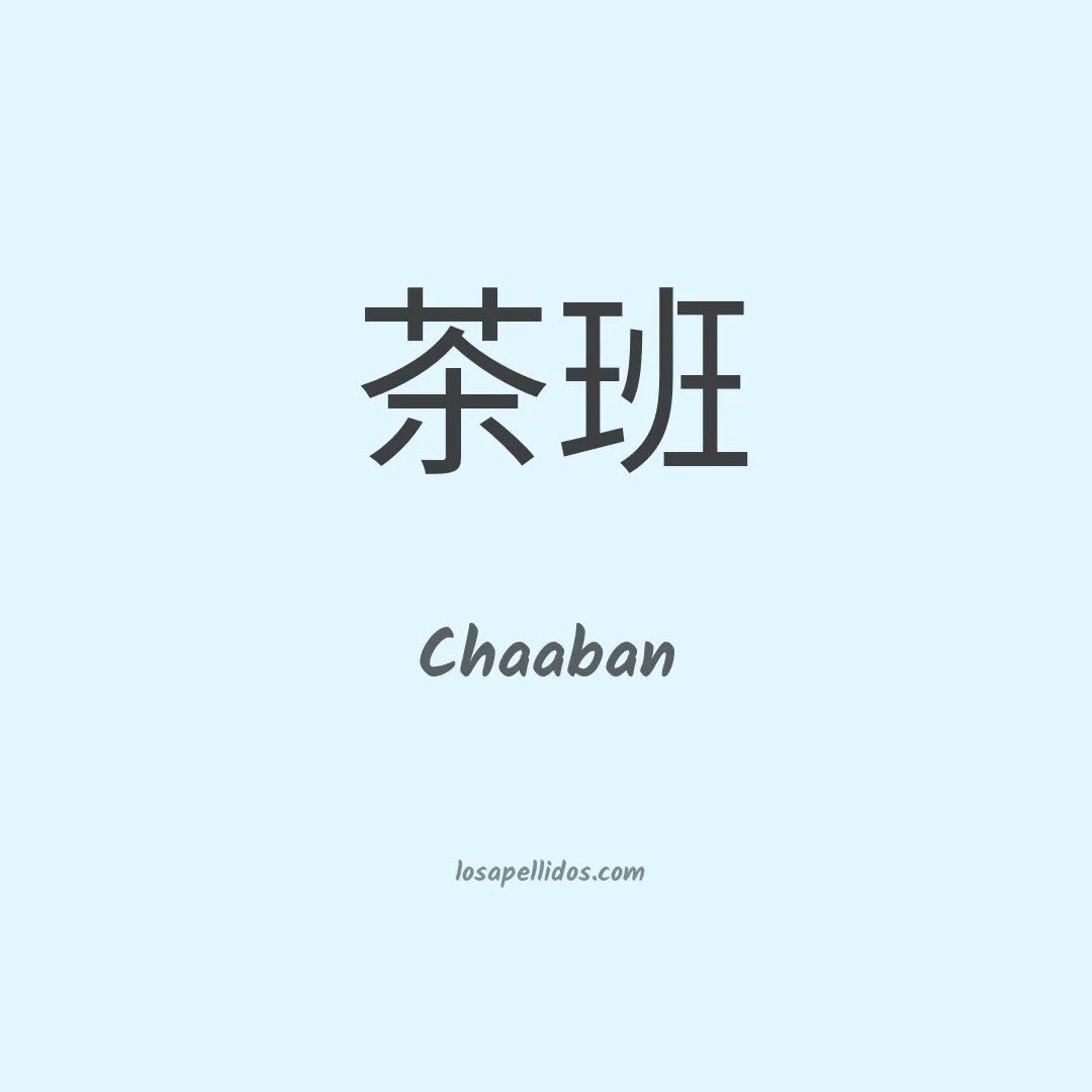 Chaaban en chino