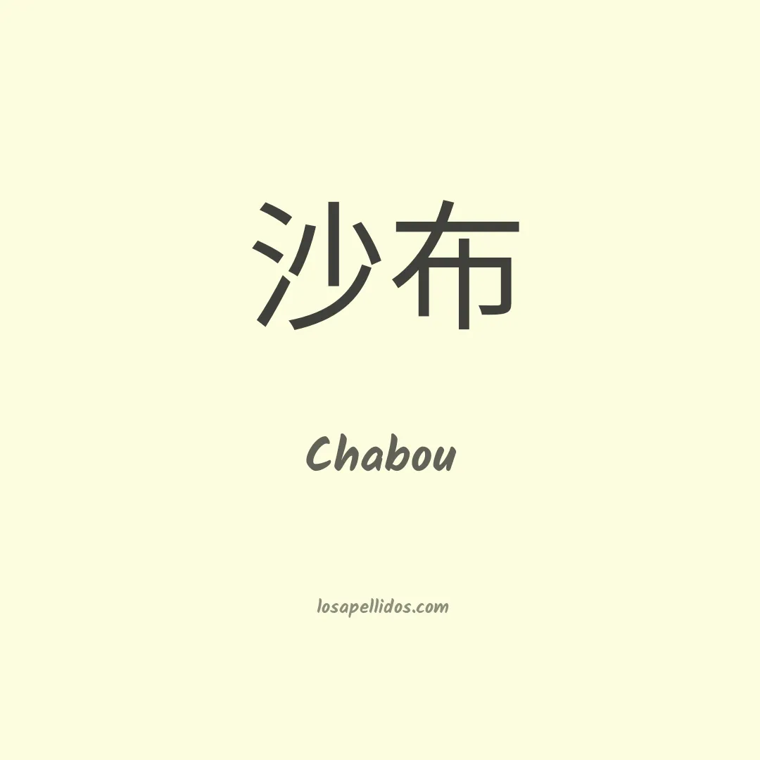 Chabou en chino