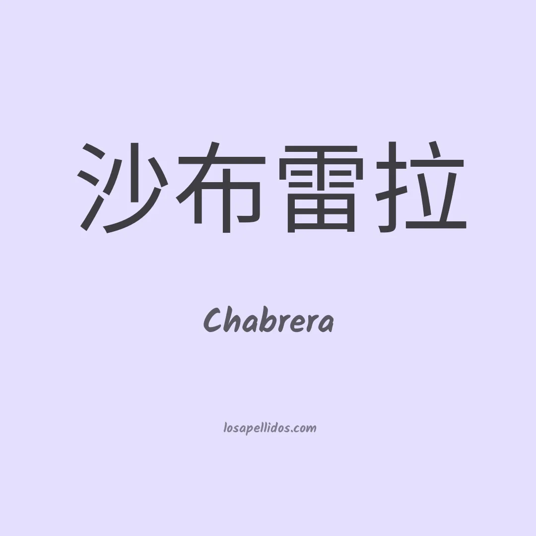 Chabrera en chino