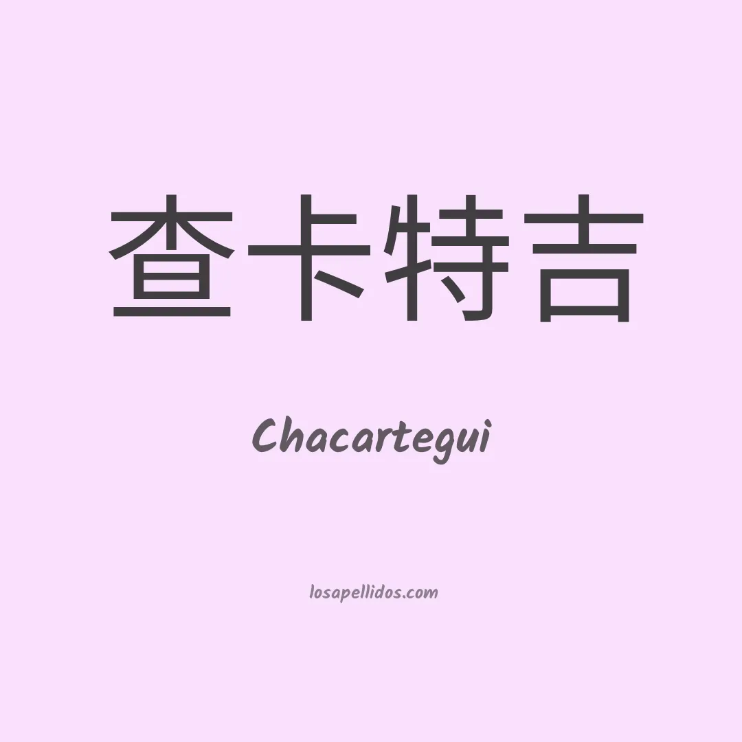 Chacartegui en chino