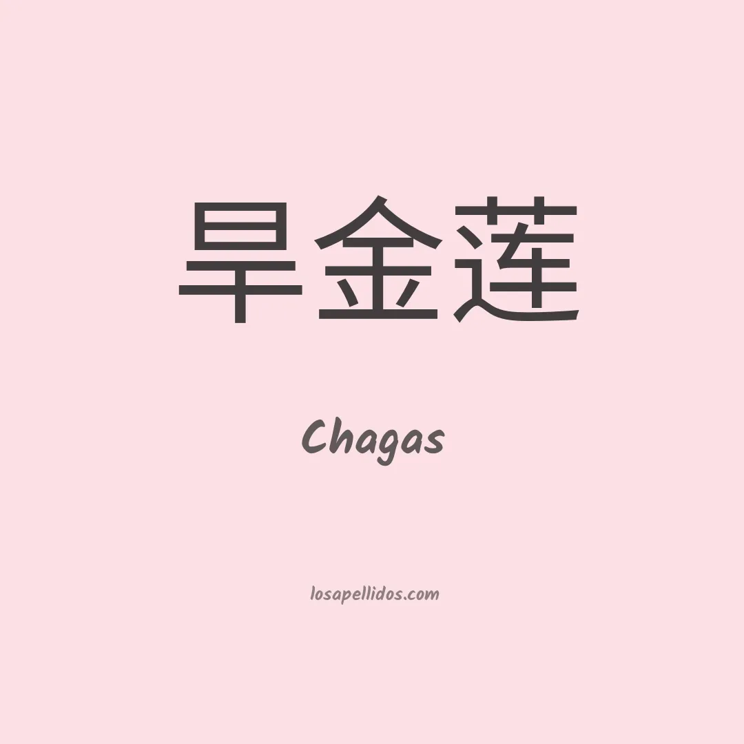 Chagas en chino