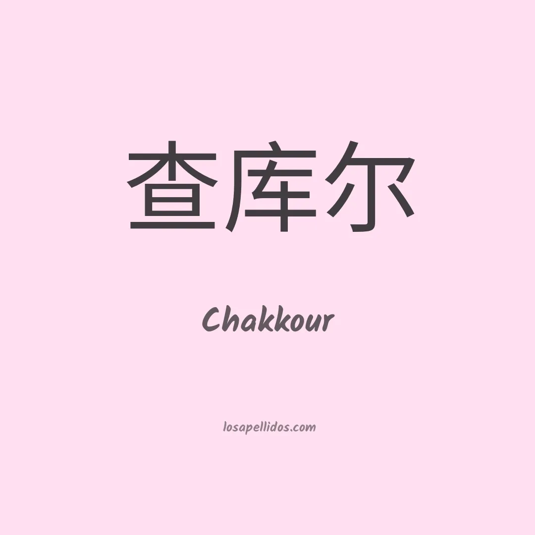 Chakkour en chino