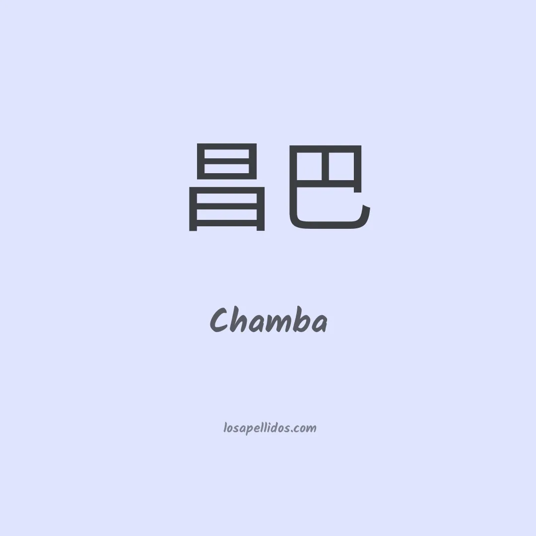 Chamba en chino