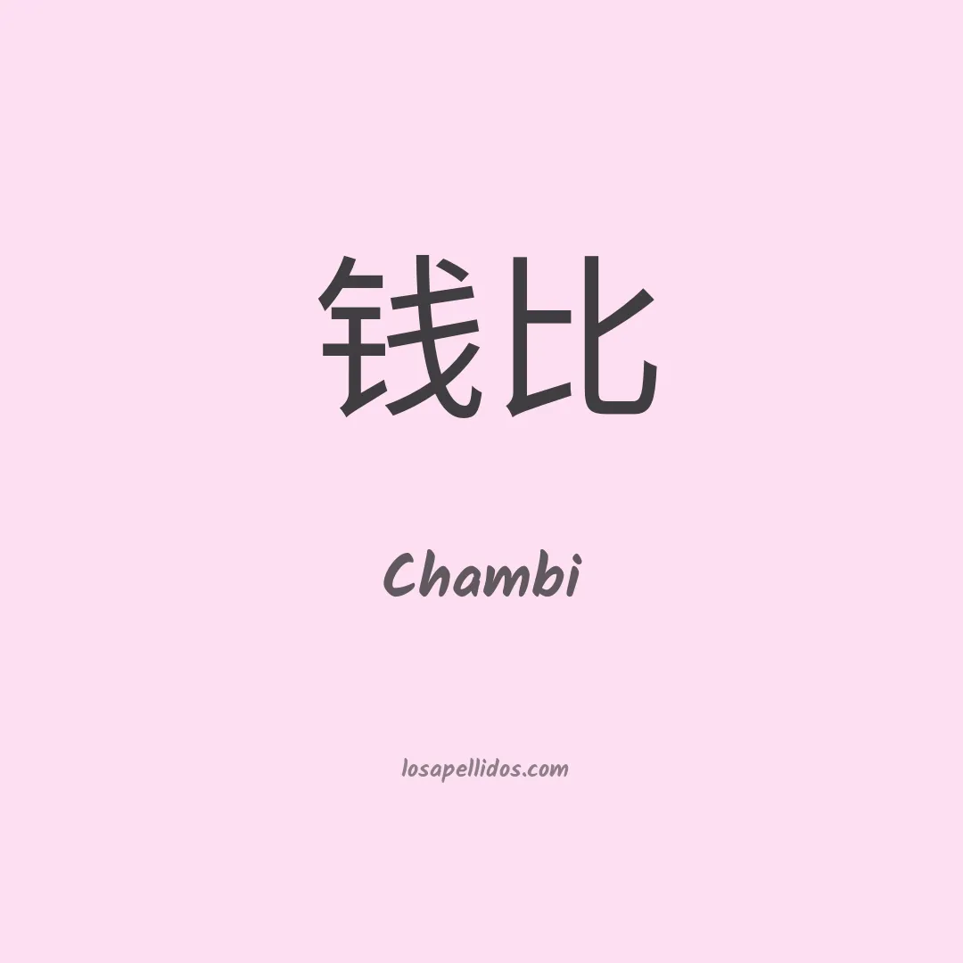 Chambi en chino