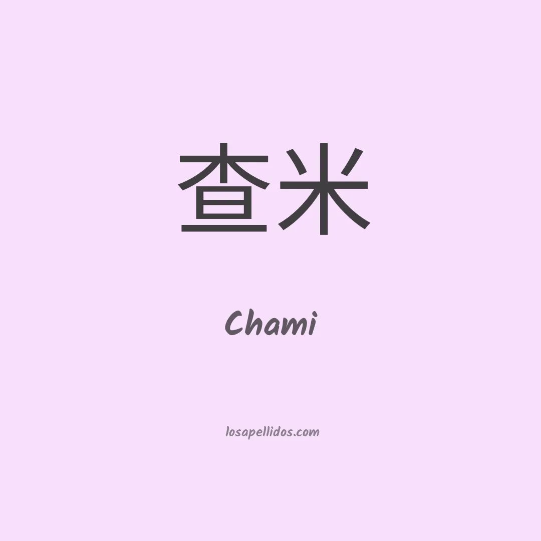 Chami en chino