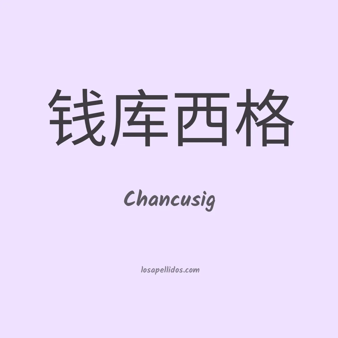Chancusig en chino