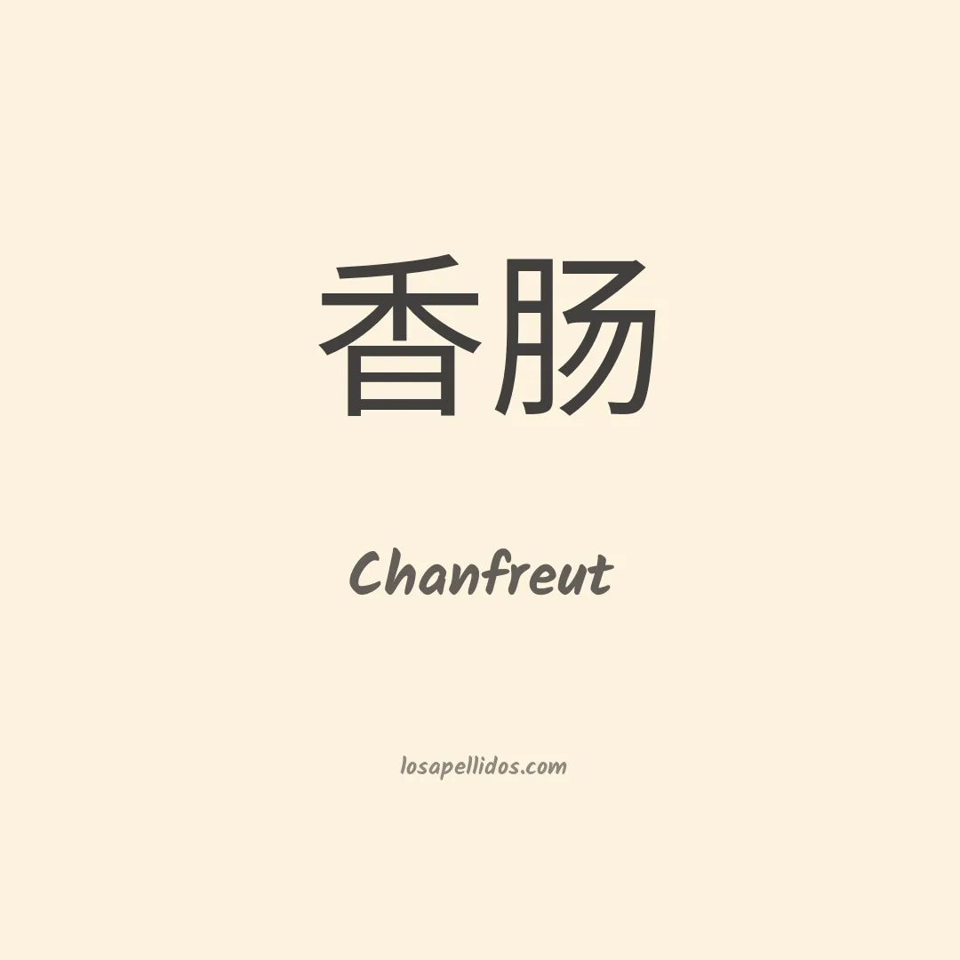 Chanfreut en chino