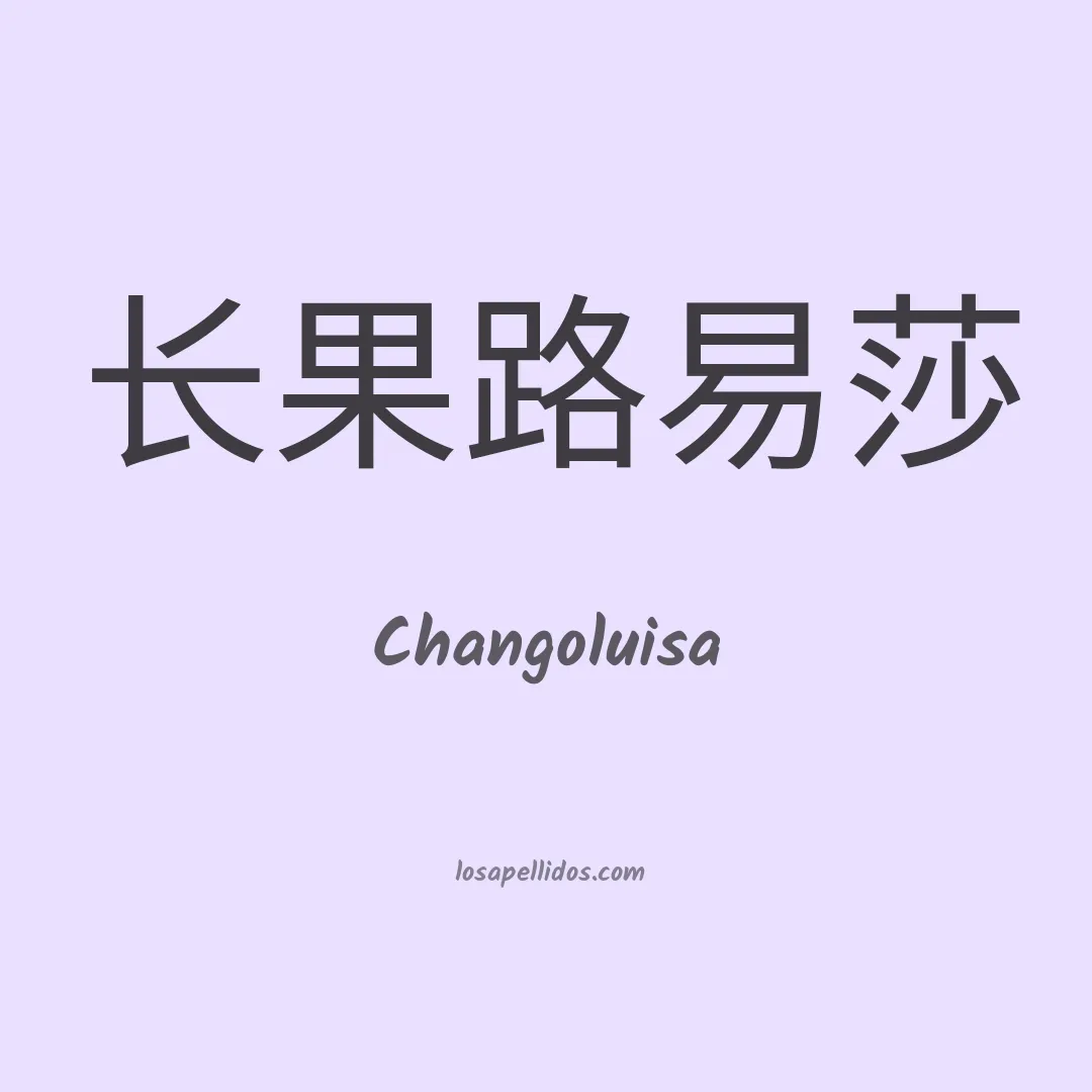 Changoluisa en chino