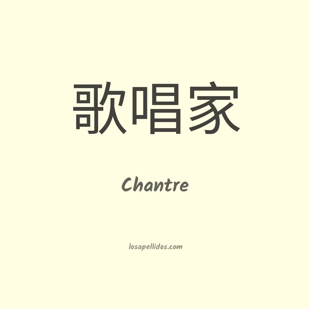 Chantre en chino