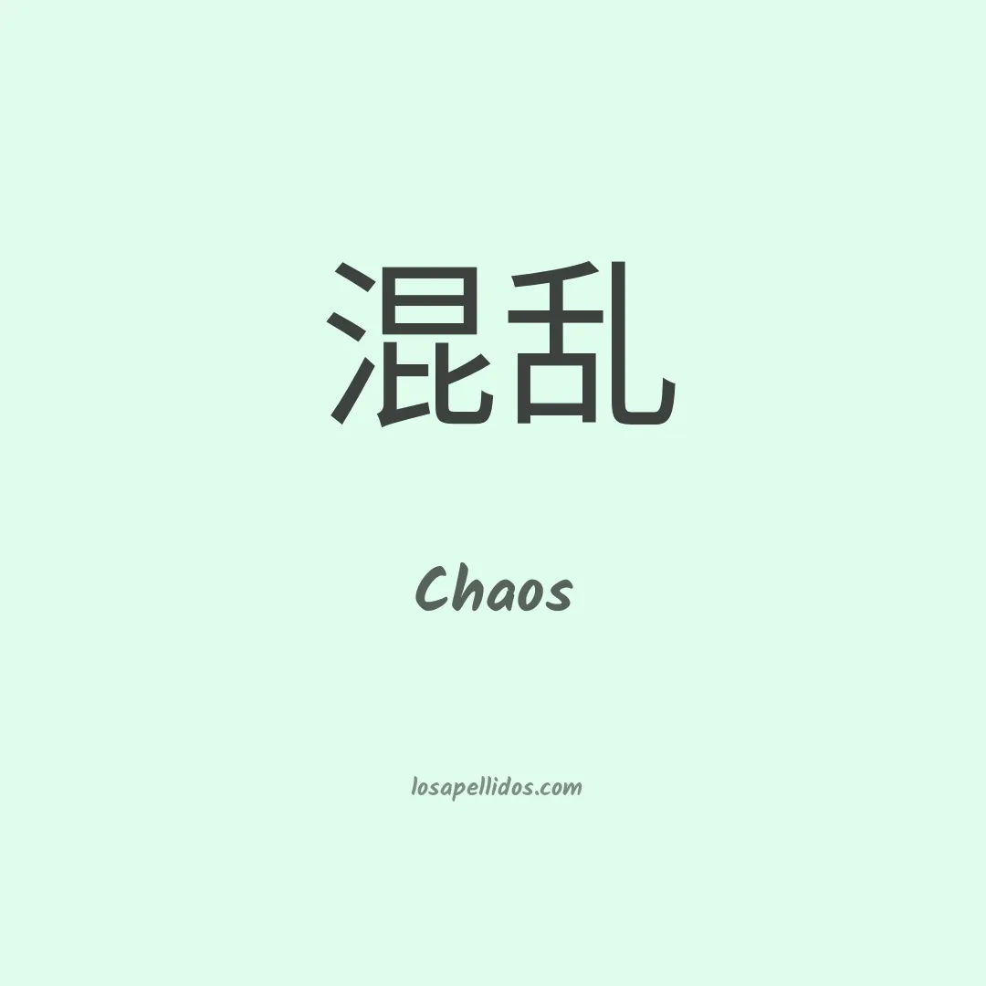 Chaos en chino