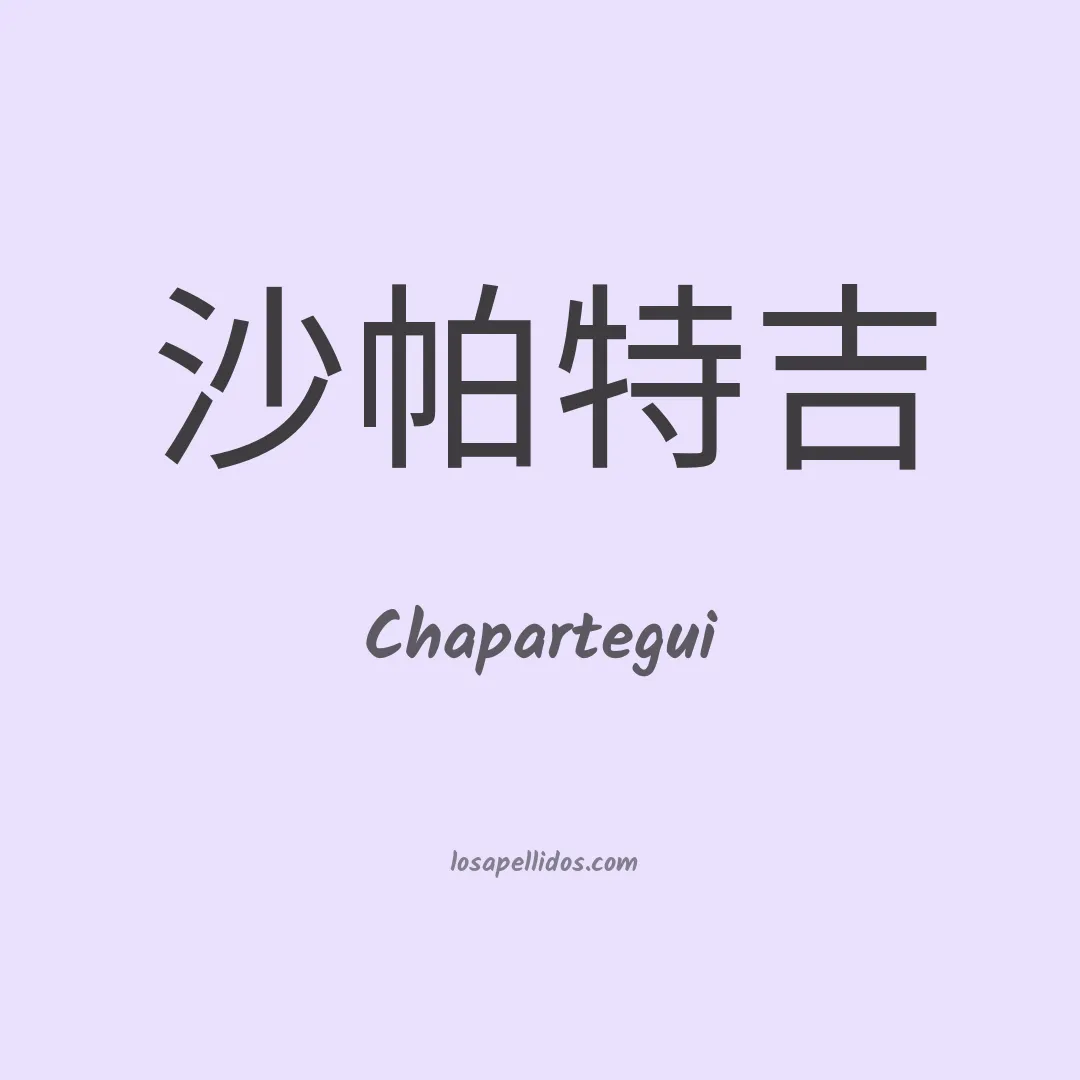 Chapartegui en chino