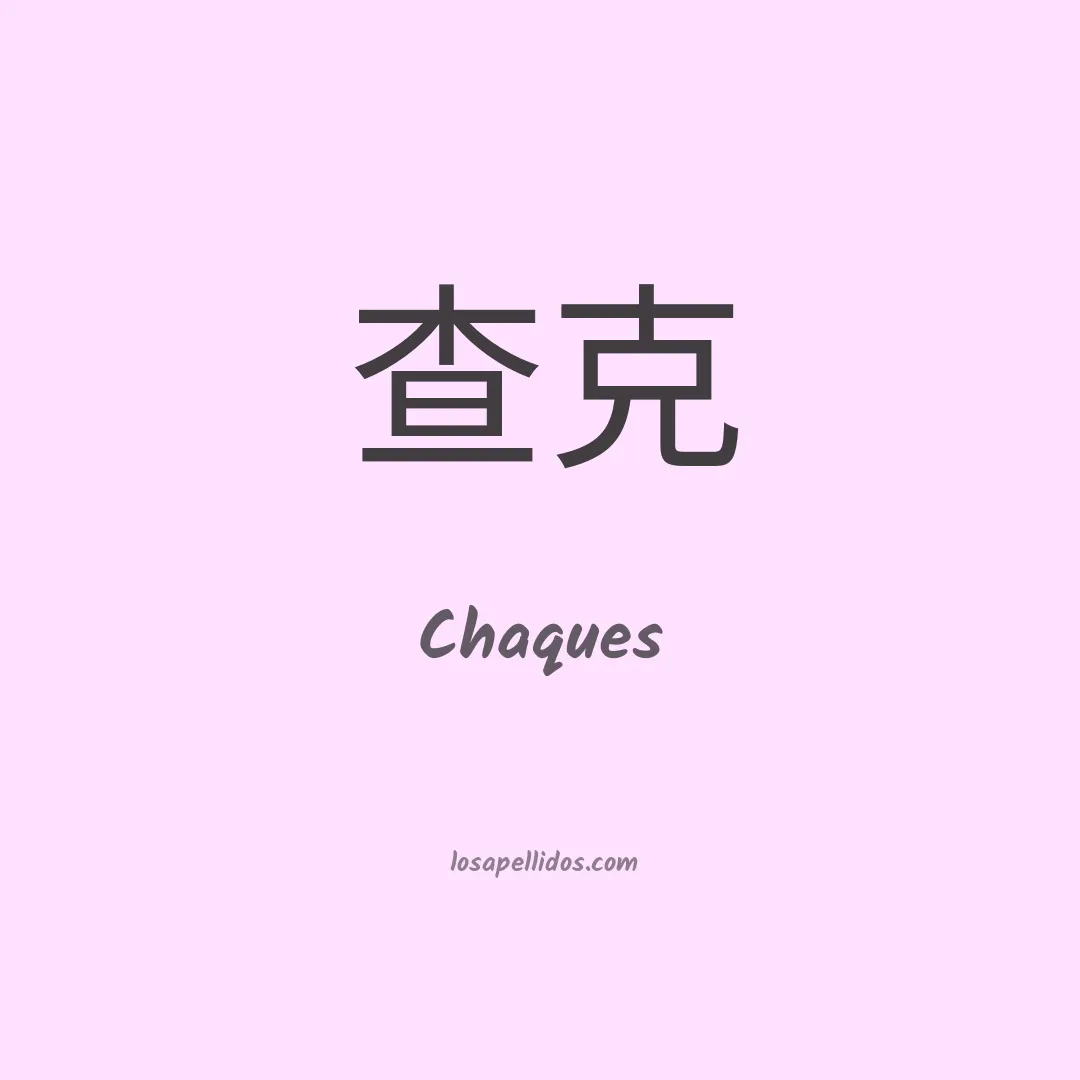 Chaques en chino