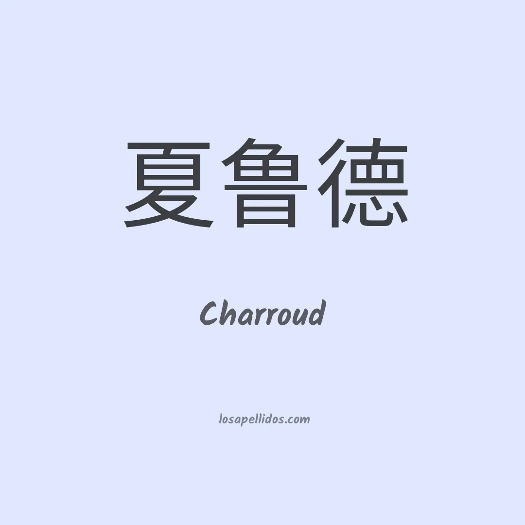 Charroud en chino