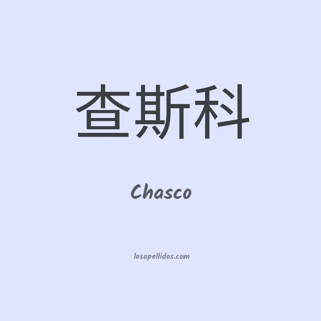 Chasco en chino