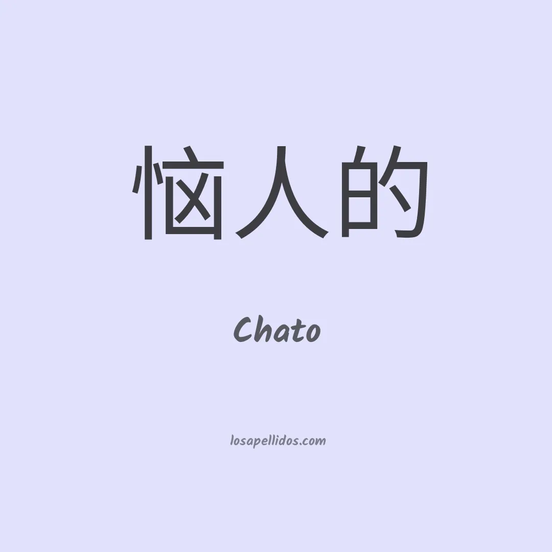 Chato en chino