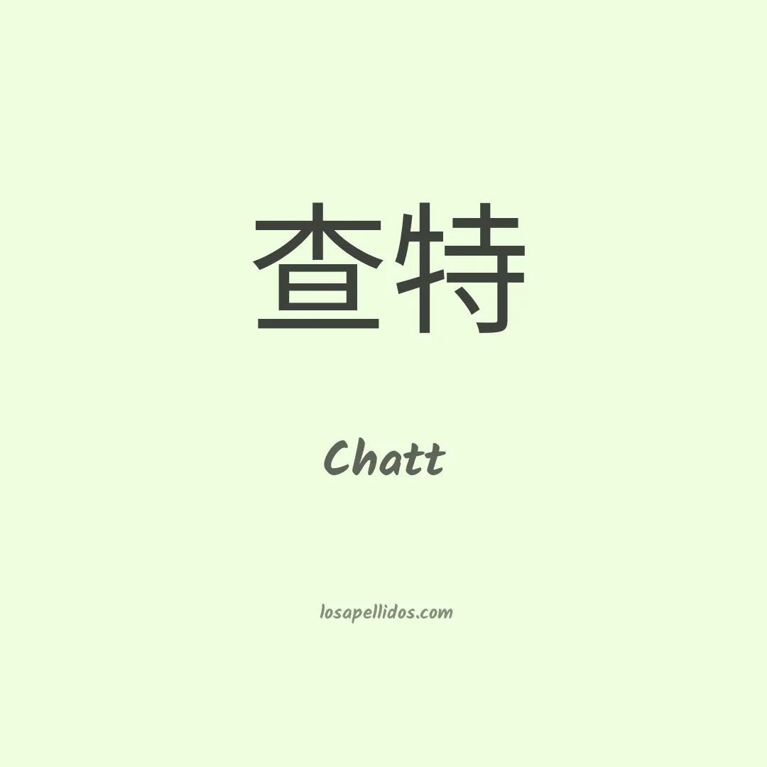Chatt en chino