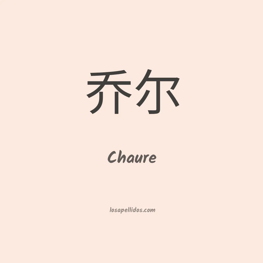 Chaure en chino