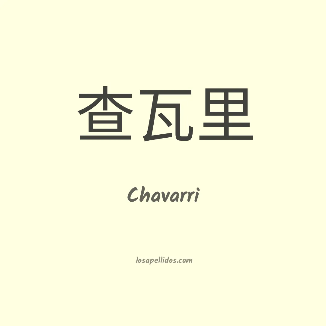 Chavarri en chino